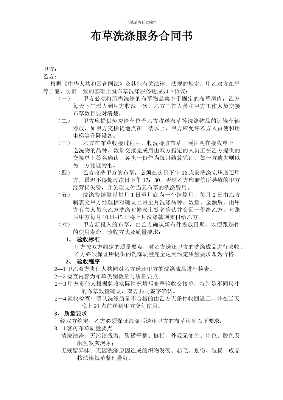 布草洗涤服务合同书_第1页