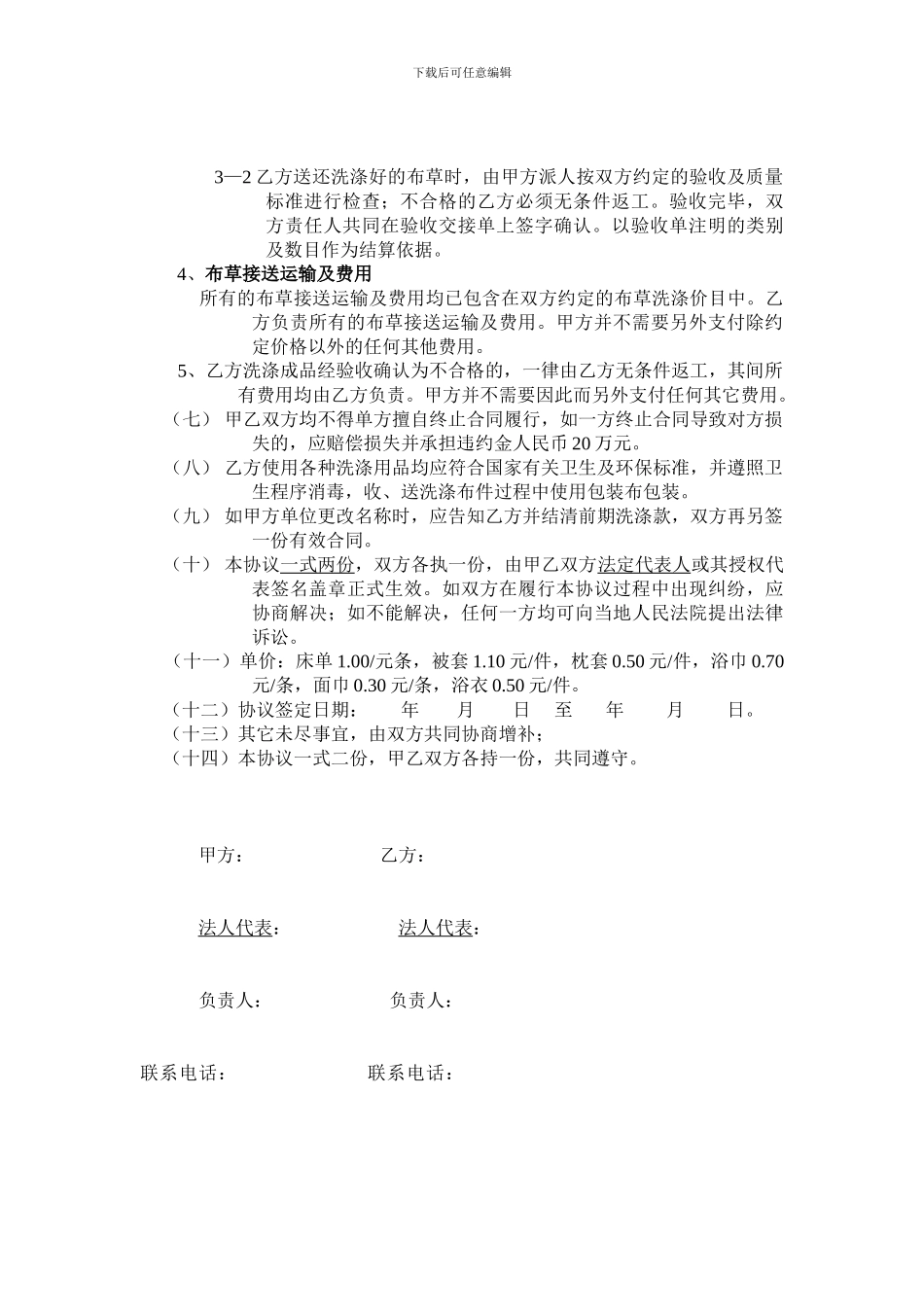 布草洗涤服务合同书_第2页