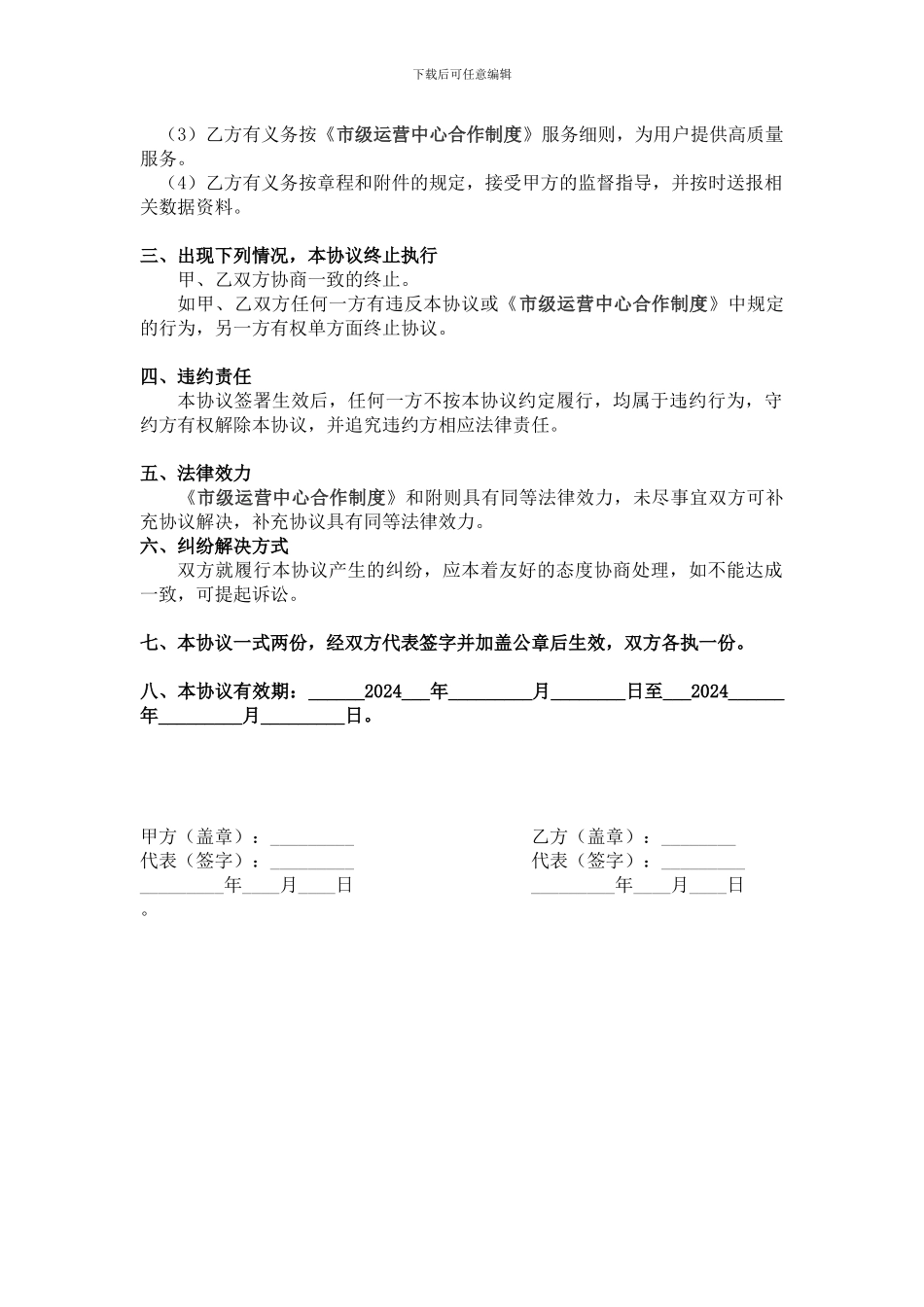 市级运营商合作协议_第2页