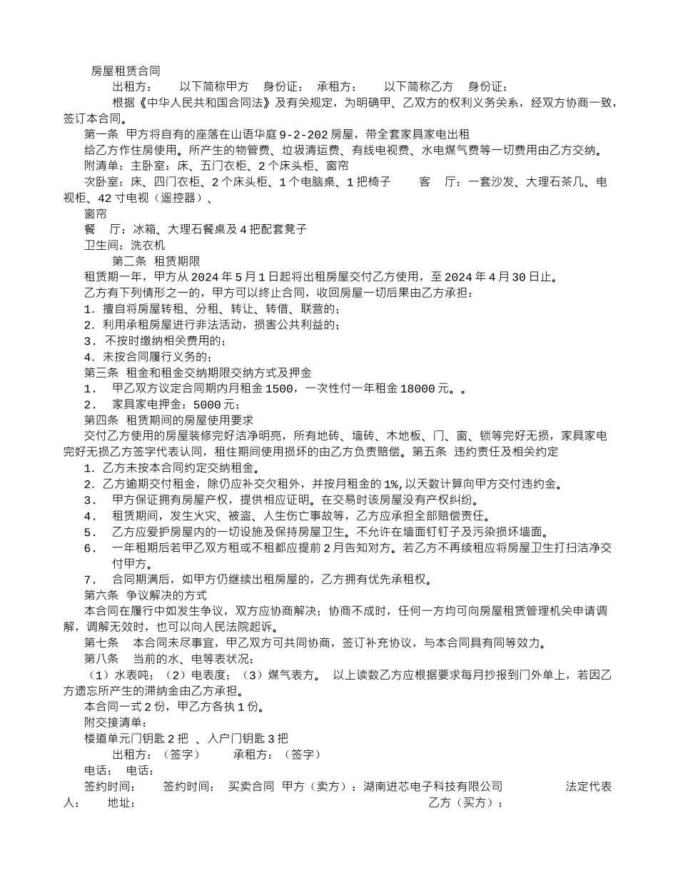 带家具家电房屋租赁合同-_第1页