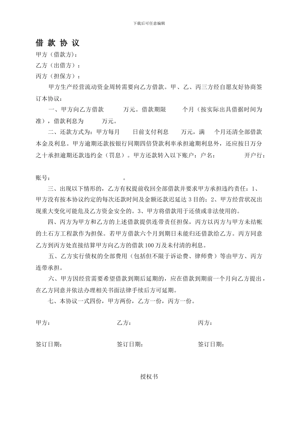 带担保借款协议_第1页