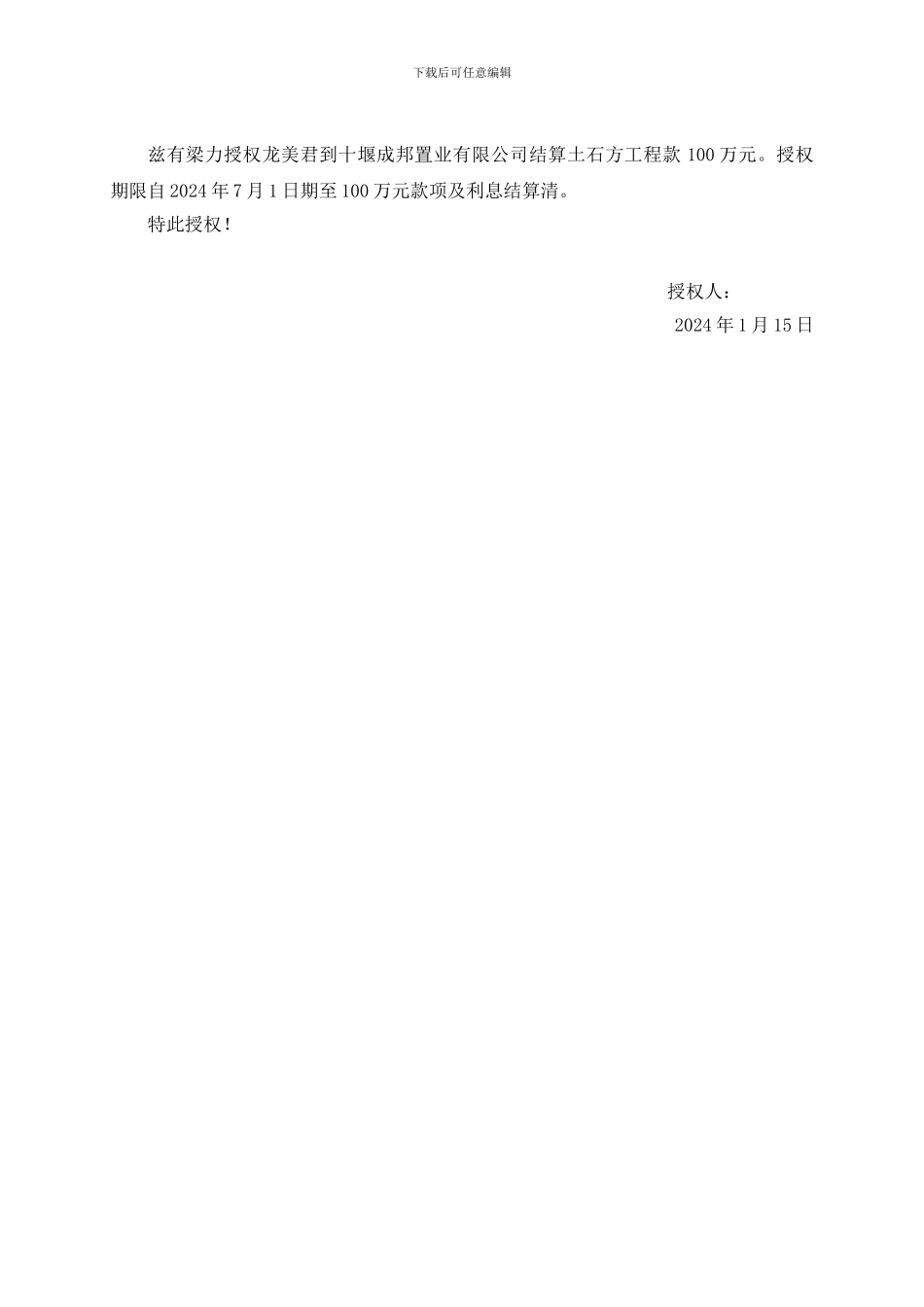 带担保借款协议_第2页