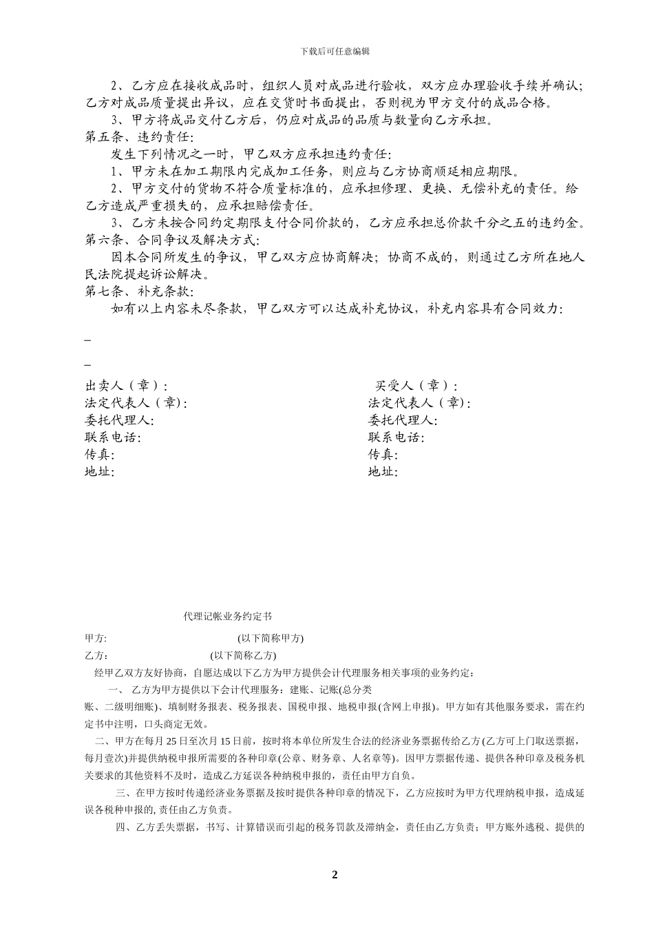 带料加工合同_第2页