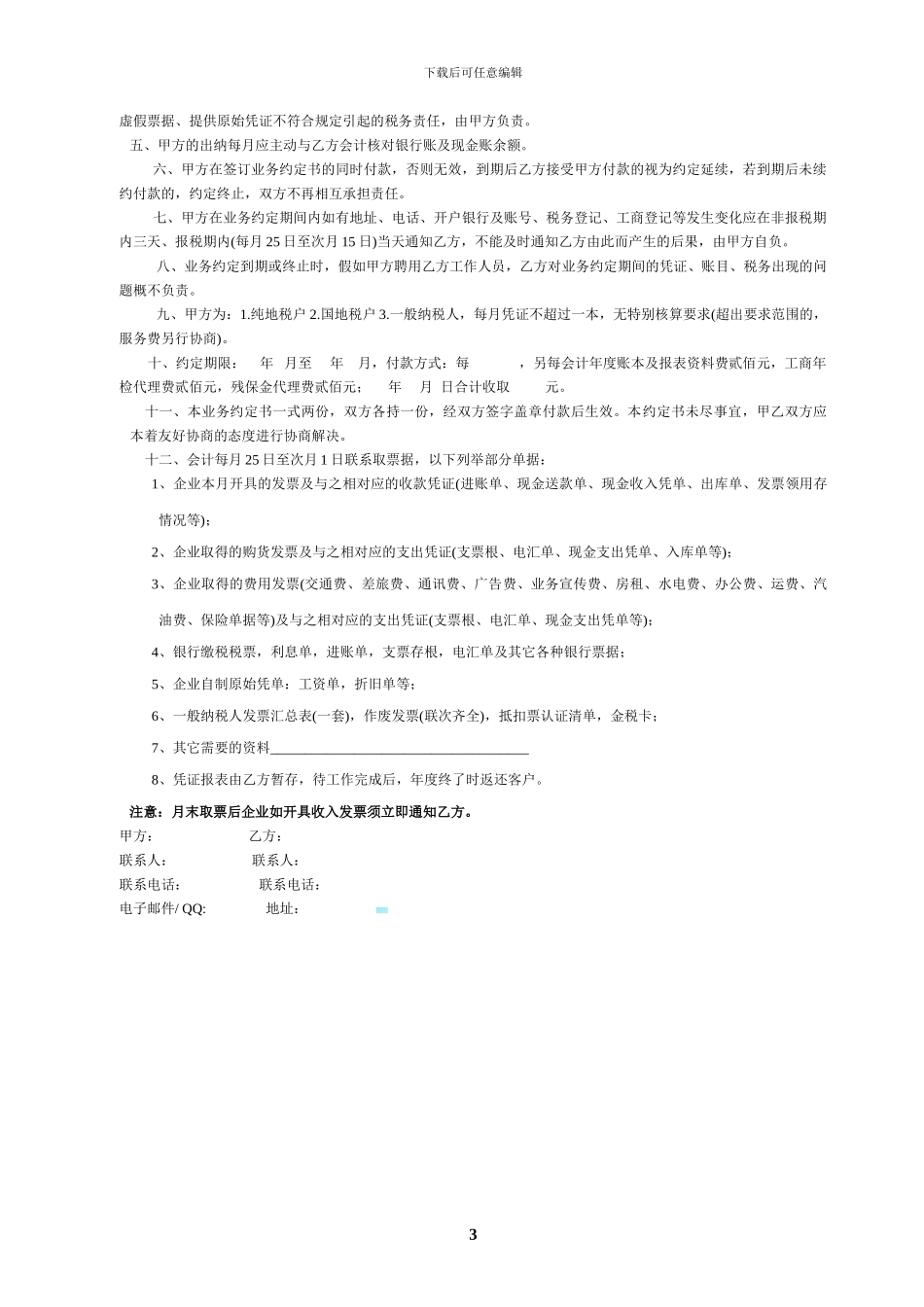 带料加工合同_第3页