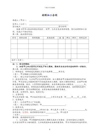 带料加工合同