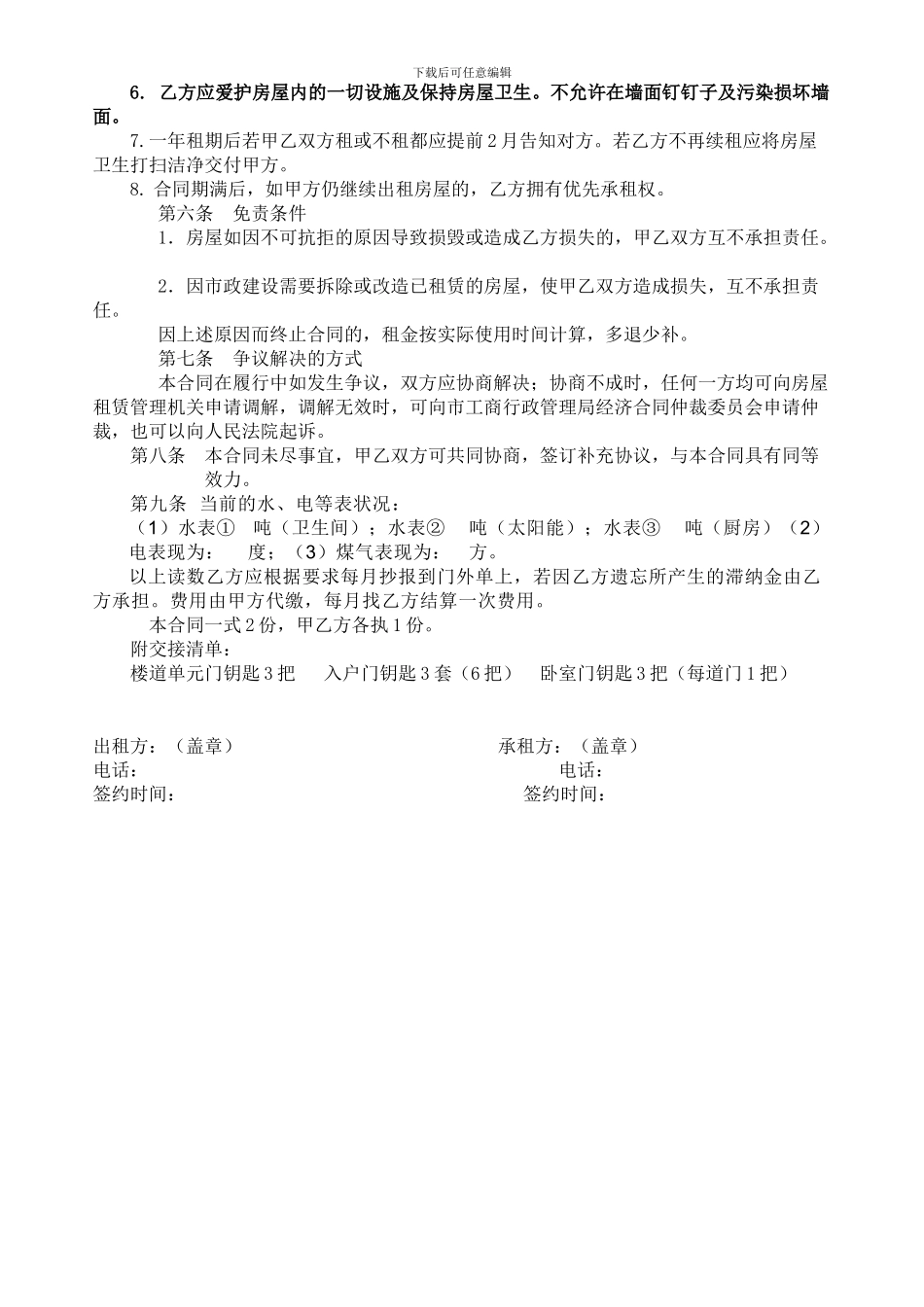 带家具家电房屋租赁合同_第2页