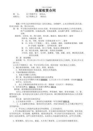 带家具家电房屋租赁合同