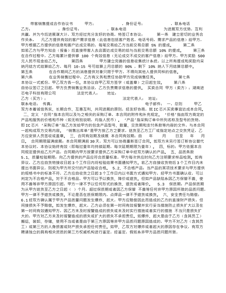 带客销售提成合作协议书_第1页