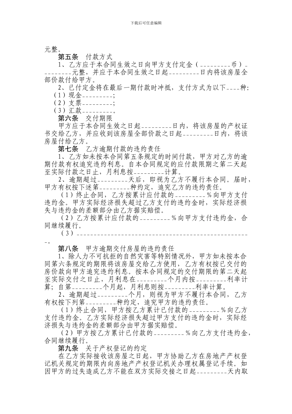 带有仲裁协议二手房买卖合同_第2页