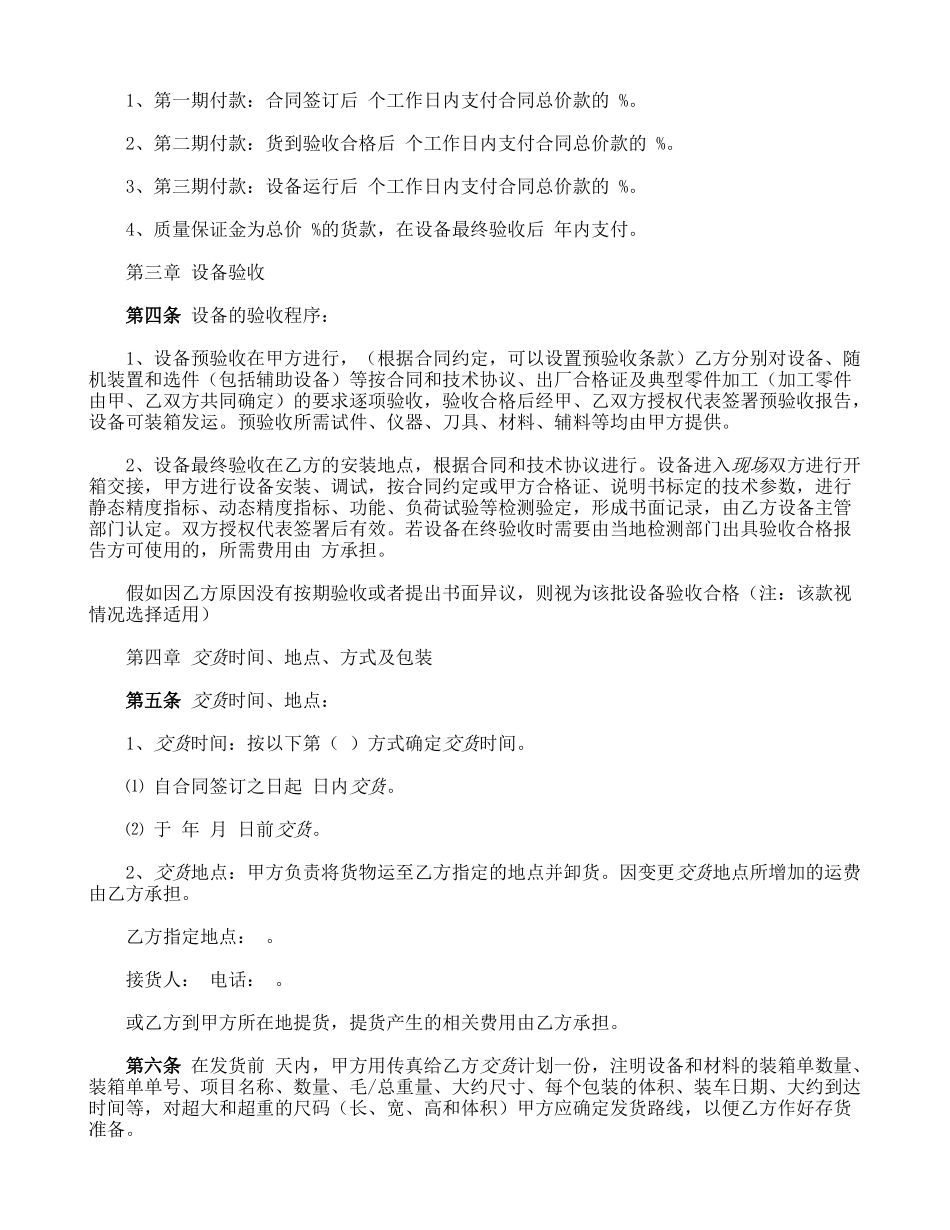 布袋除尘设备买卖合同_第2页