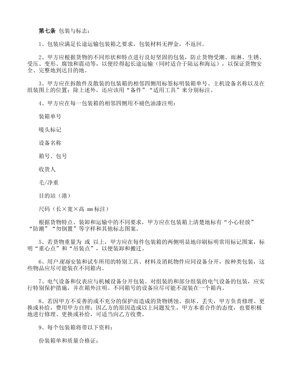 布袋除尘设备买卖合同_第3页