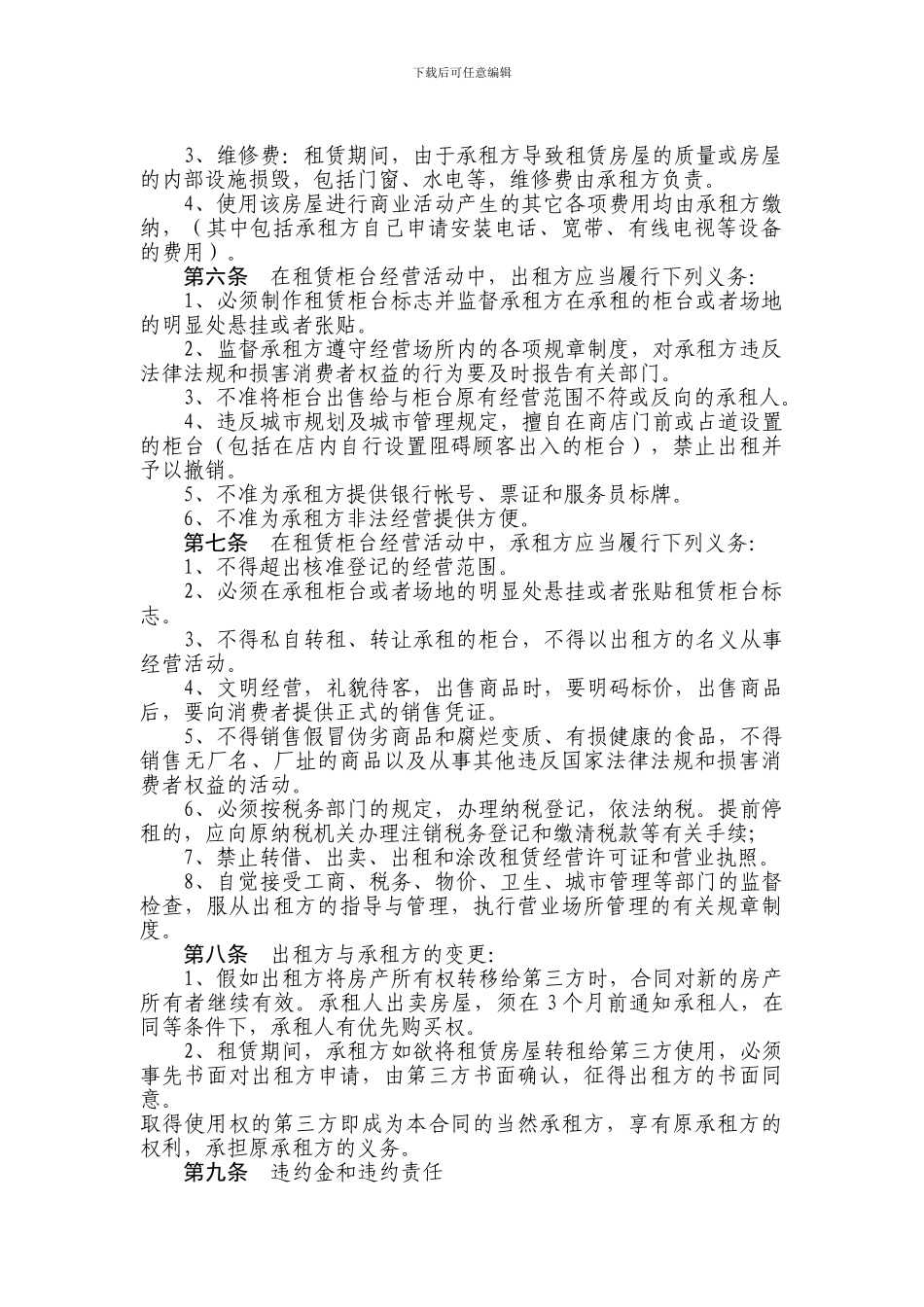 带有仲裁协议的商铺租赁合同_第2页