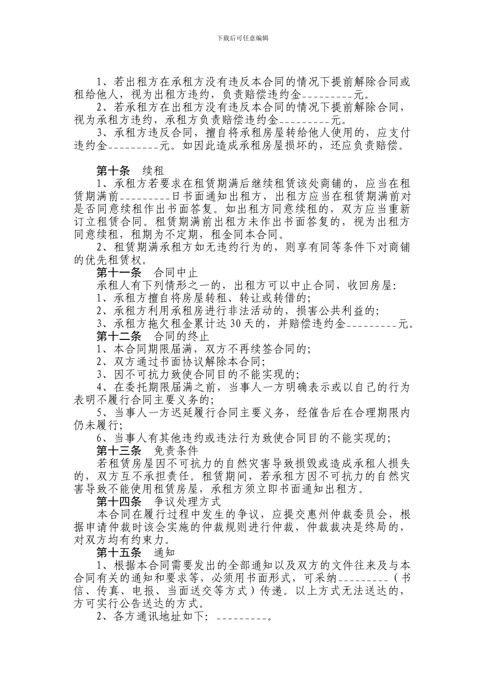 带有仲裁协议的商铺租赁合同_第3页