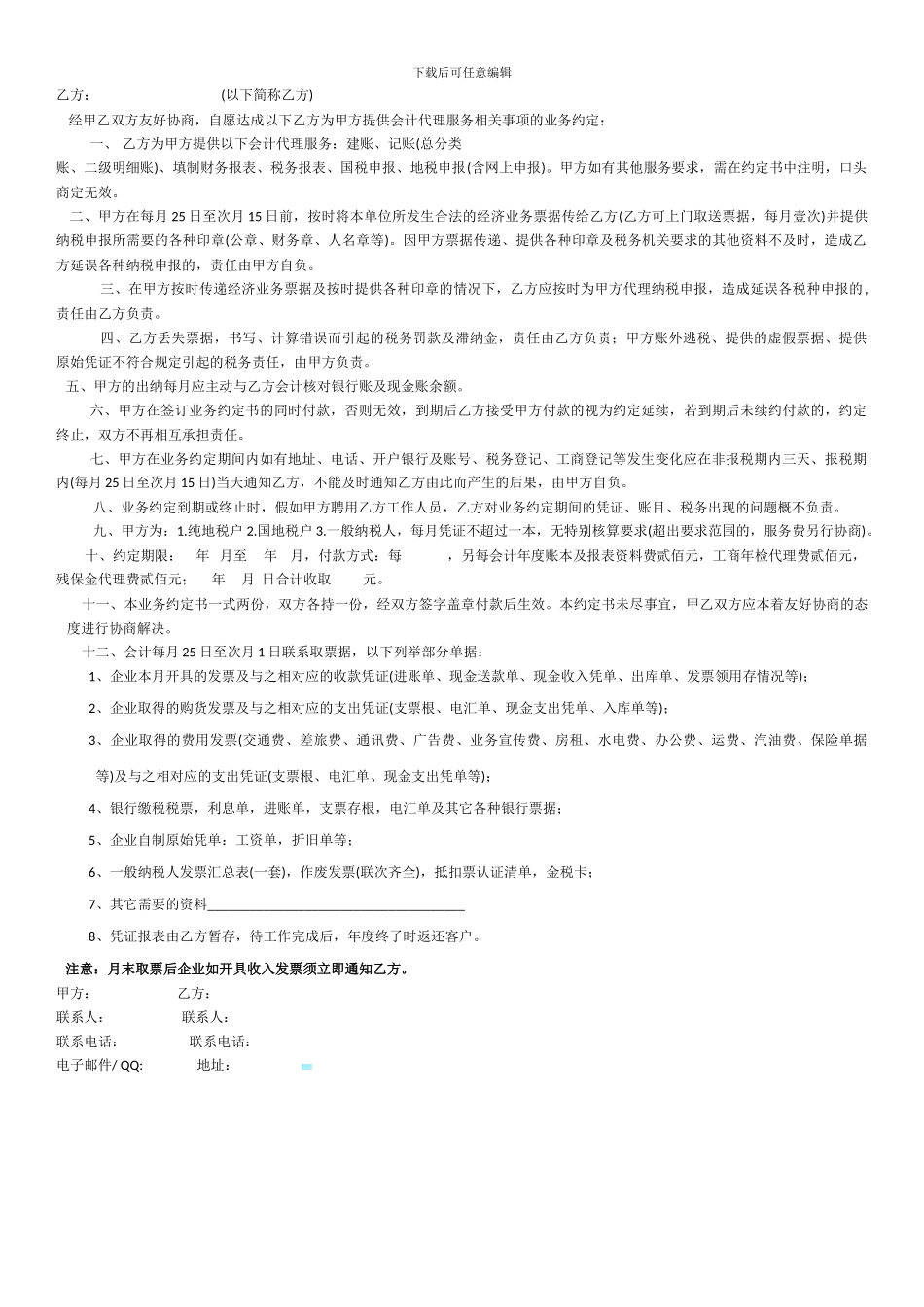 带车司机租赁合同_第3页