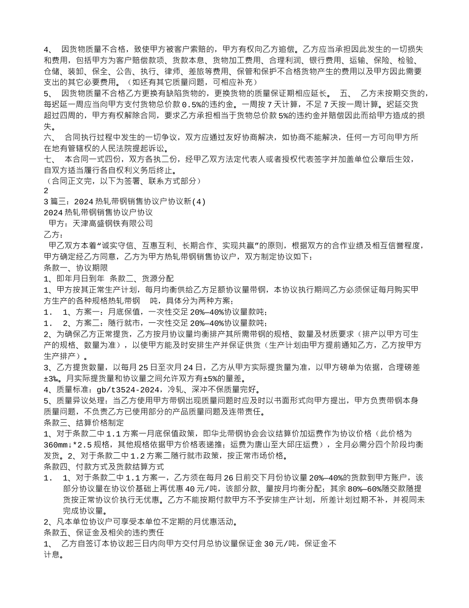 带钢购销合同_第2页