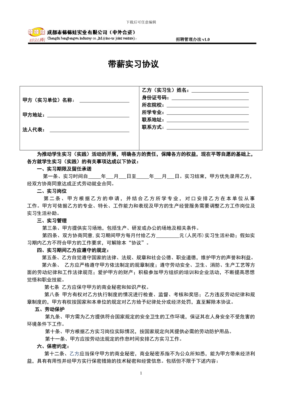 带薪实习协议_第1页