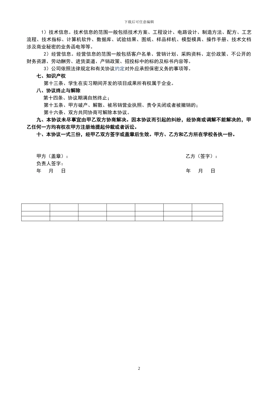 带薪实习协议_第2页