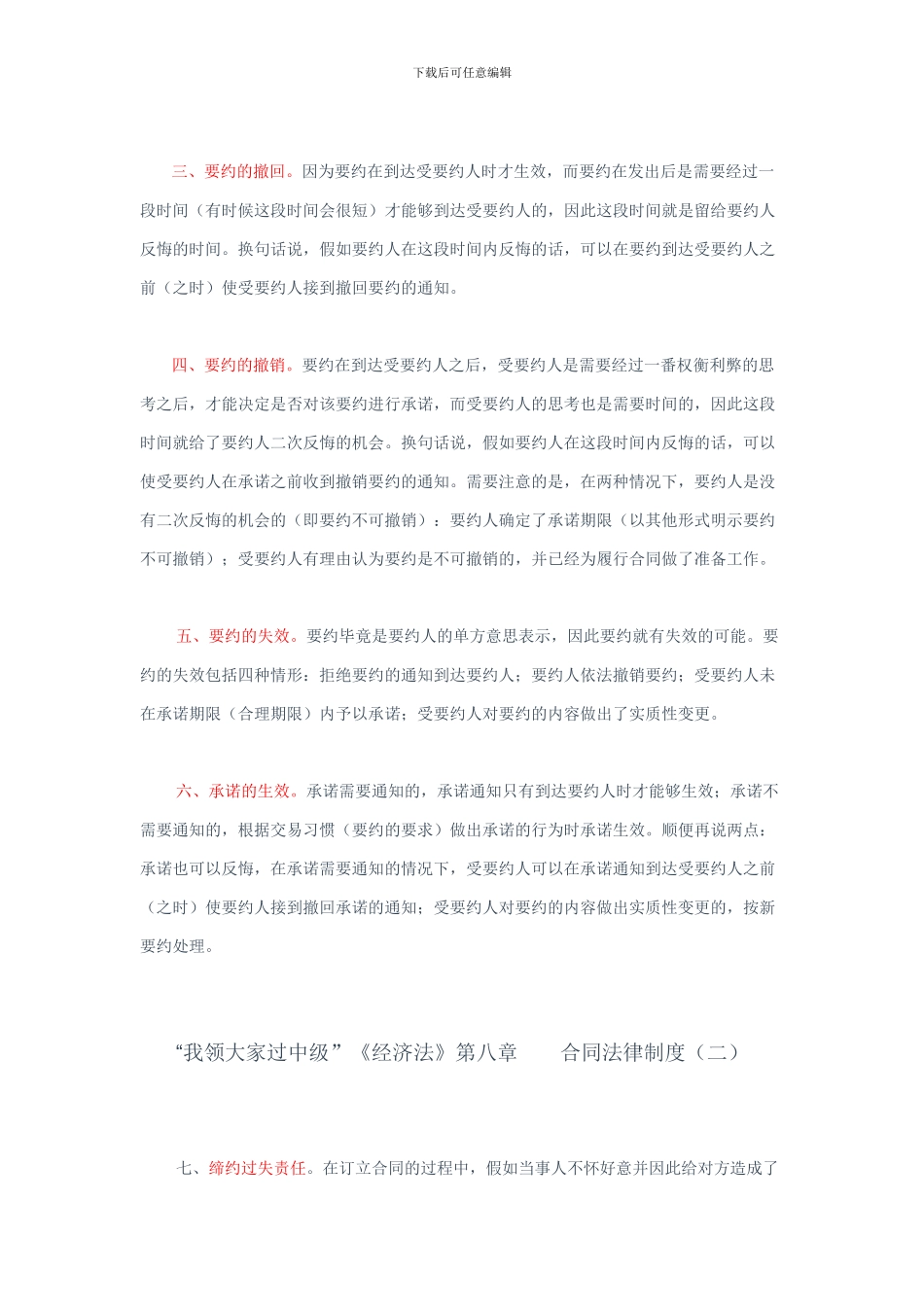 帮您恢复记忆-经济法第8章--合同法律制度_第2页