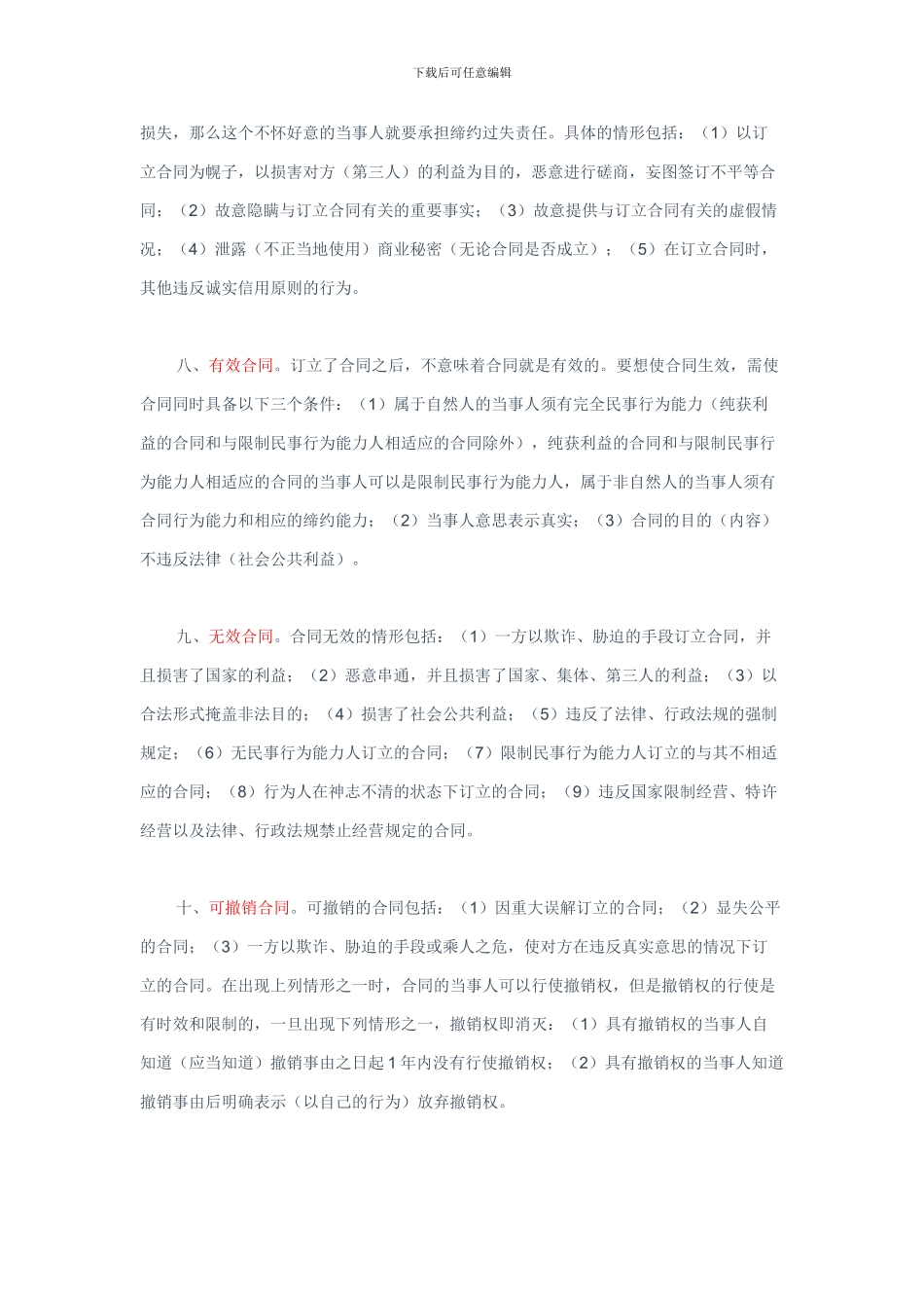 帮您恢复记忆-经济法第8章--合同法律制度_第3页