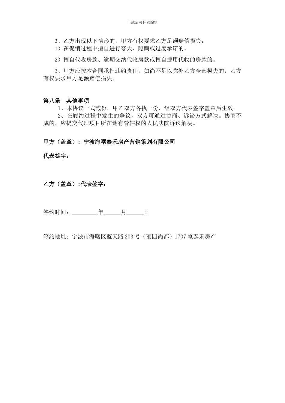 常州万都装饰城房地产销售代理协议书_第3页