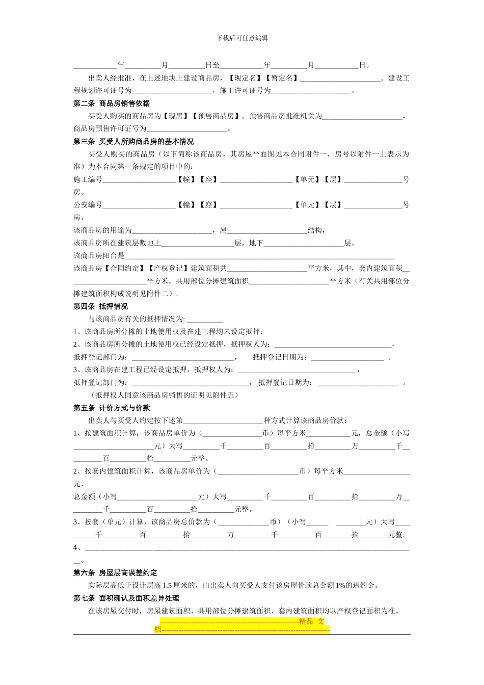 常州市-商品房买卖合同_第2页