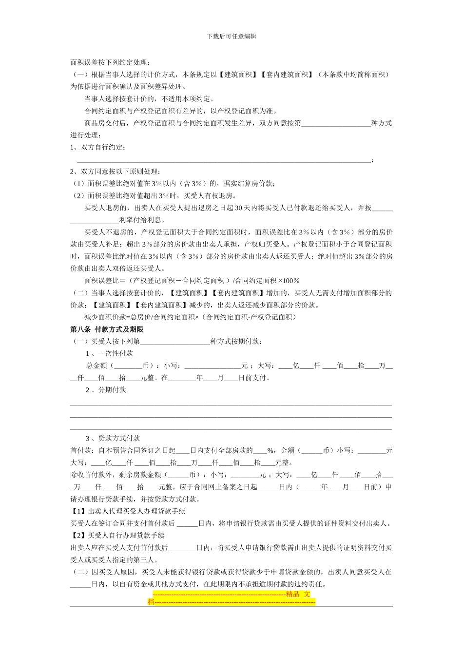 常州市-商品房买卖合同_第3页
