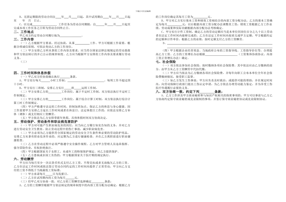 常州全日制劳动合同_第2页
