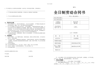 常州全日制劳动合同