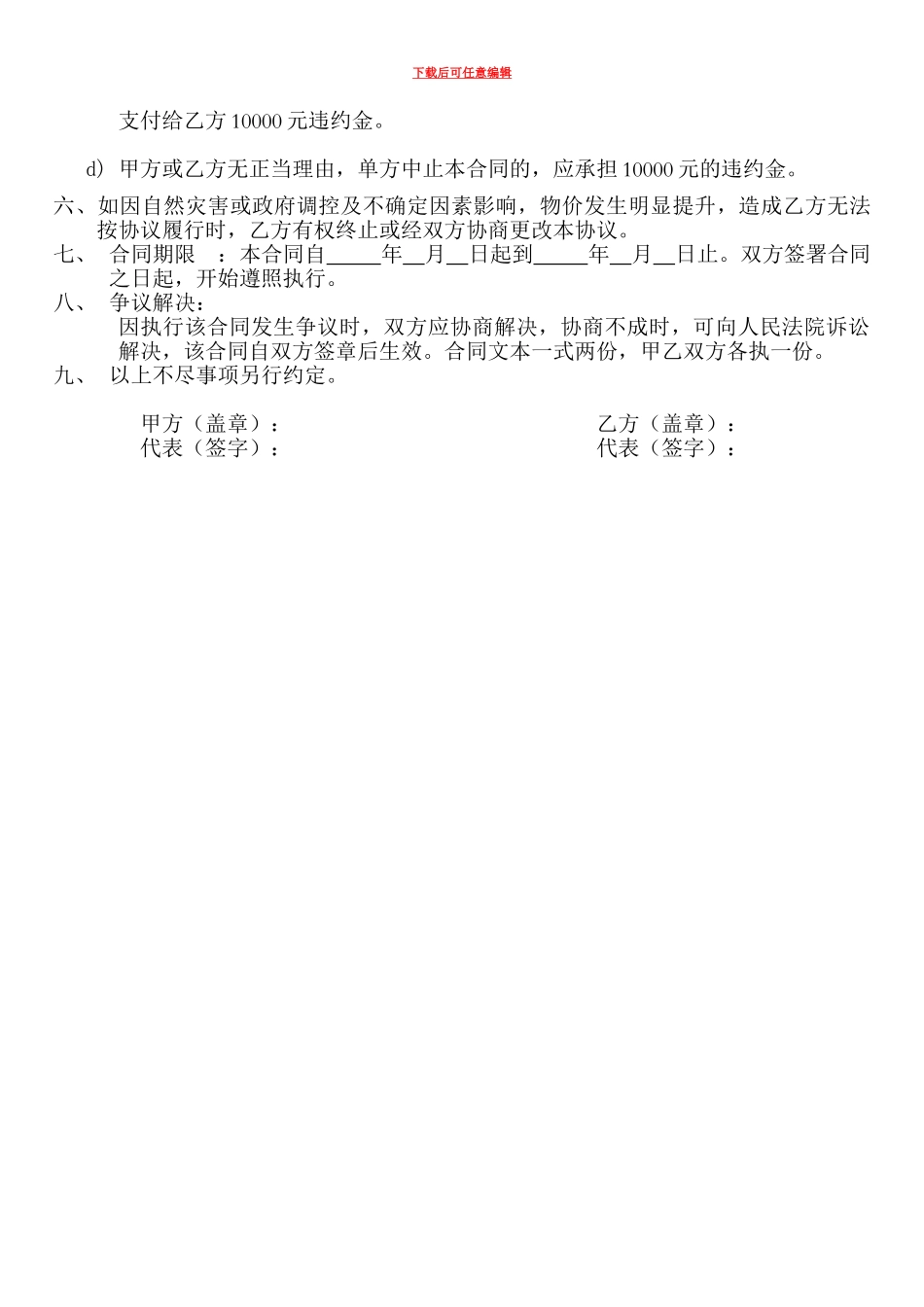 常州市中锐餐饮管理有限公司餐饮托管协议_第2页