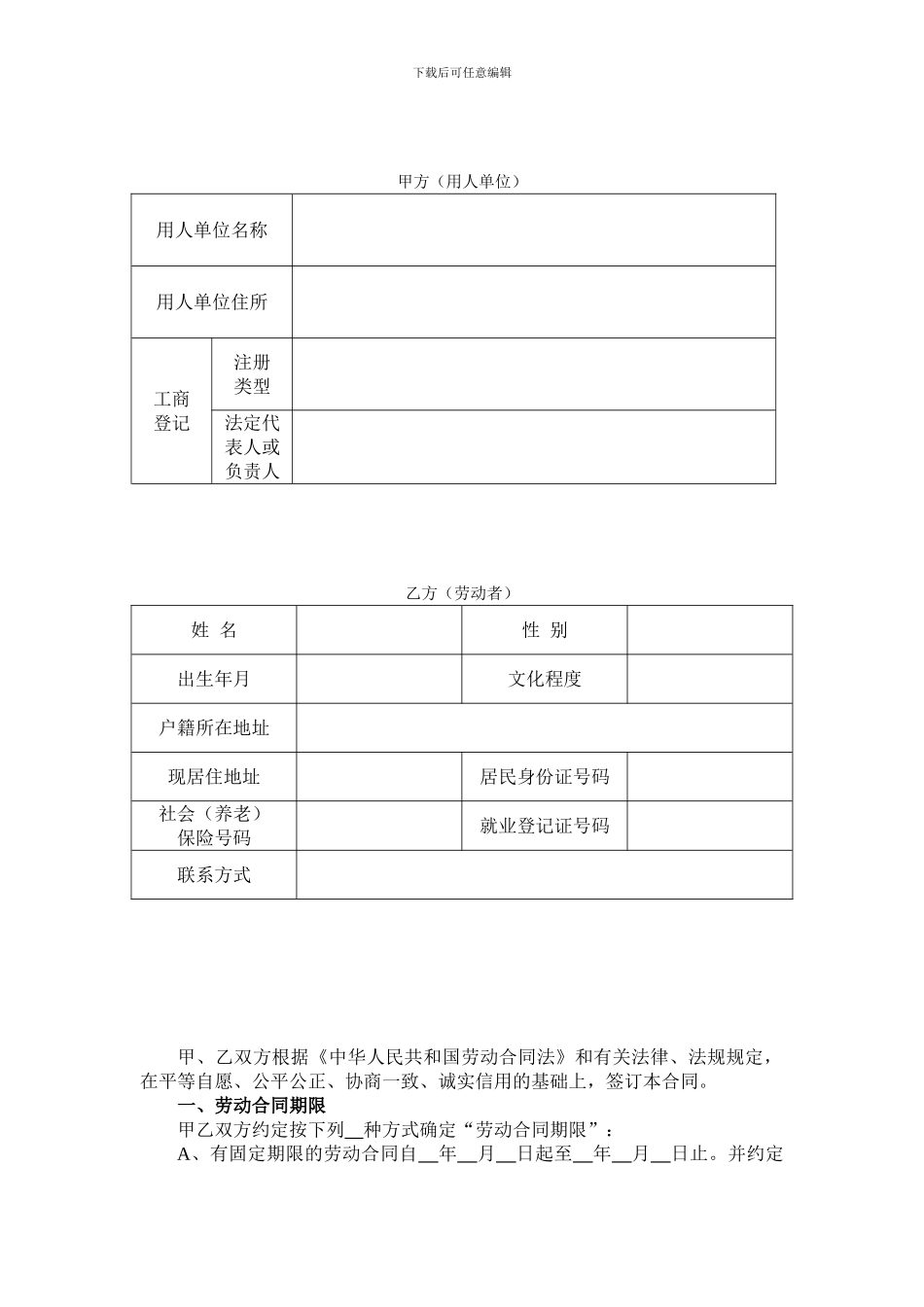 常州全日制劳动合同范本_第3页