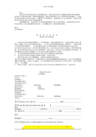 常州市商品房买卖合同逐条解读