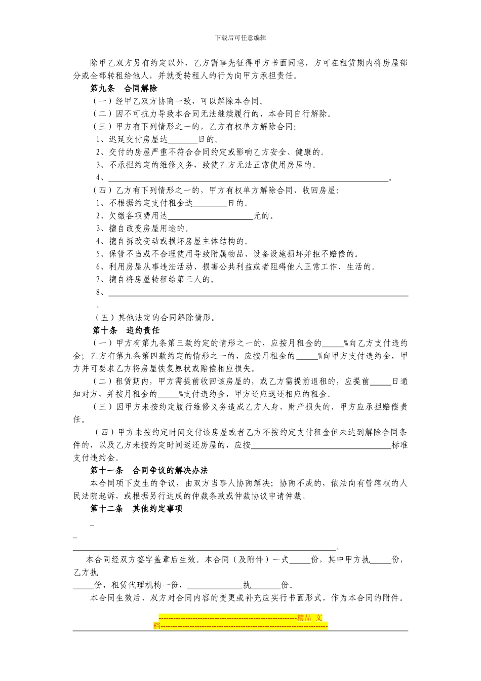 常州市房屋租赁合同_第3页