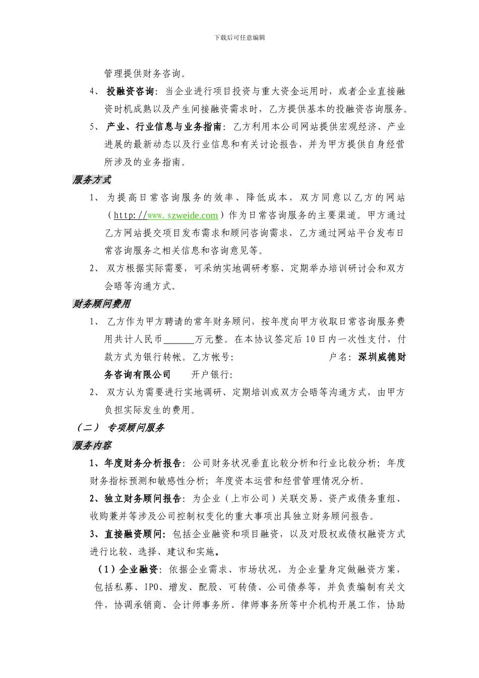 常年财务顾问合同_第2页