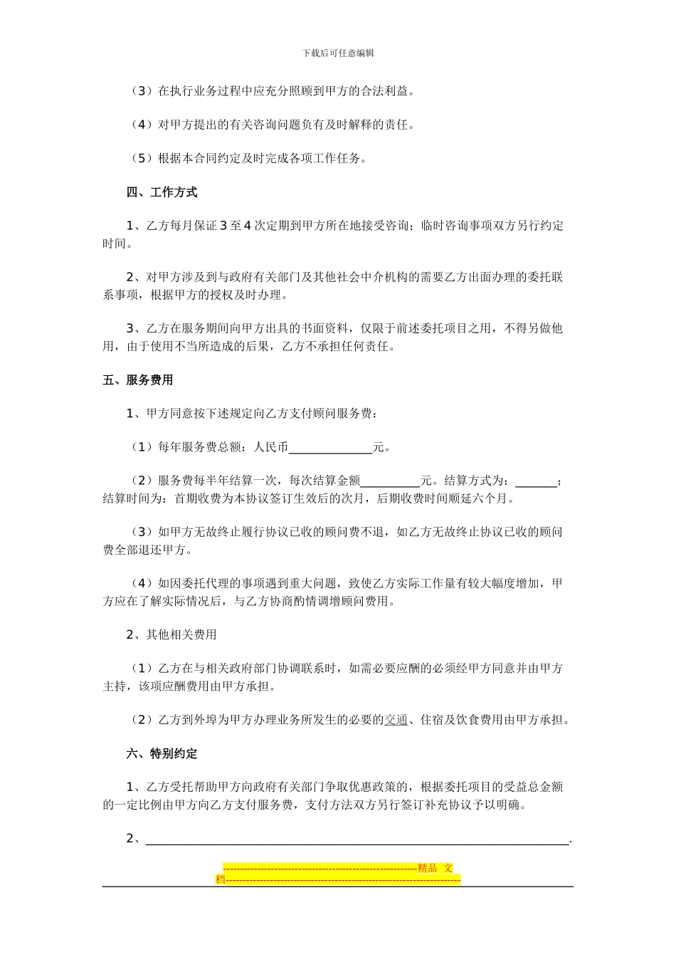 常年税务、涉税会计顾问协议书范文_第2页