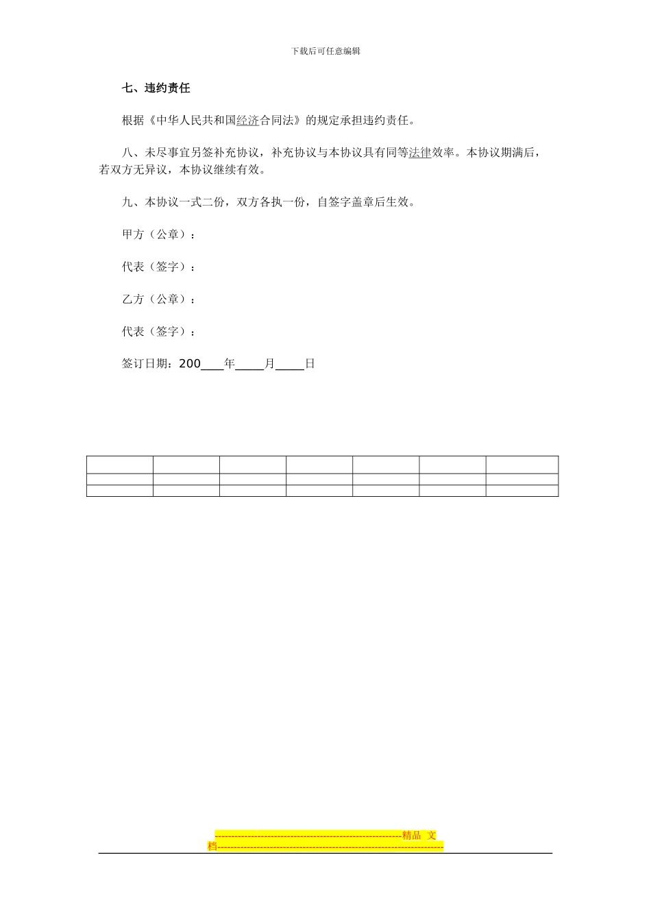 常年税务、涉税会计顾问协议书范文_第3页