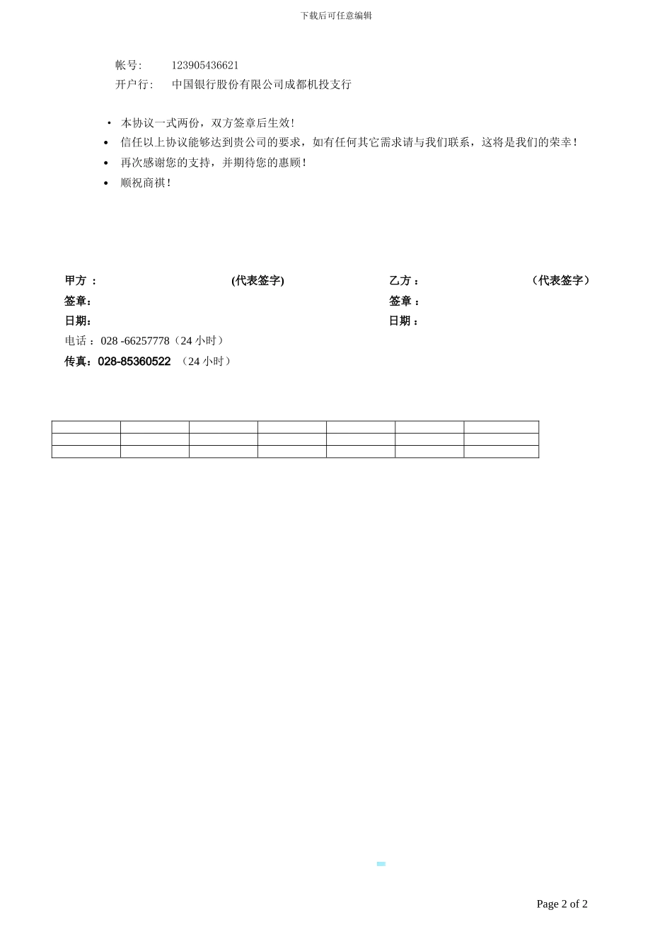 常住客优惠协议_第2页