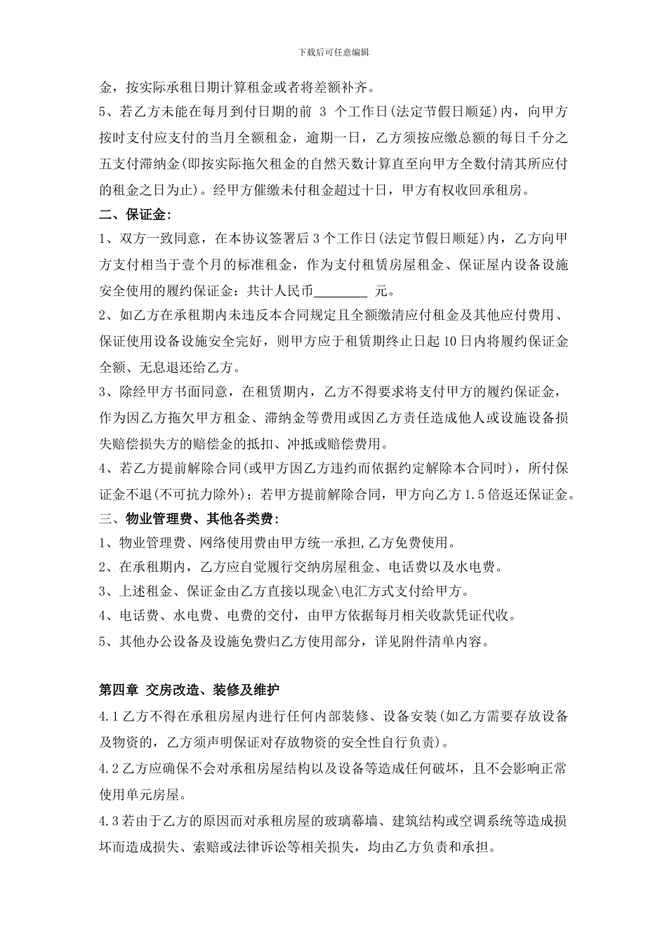 常用公司办公室租赁合同范本_第2页