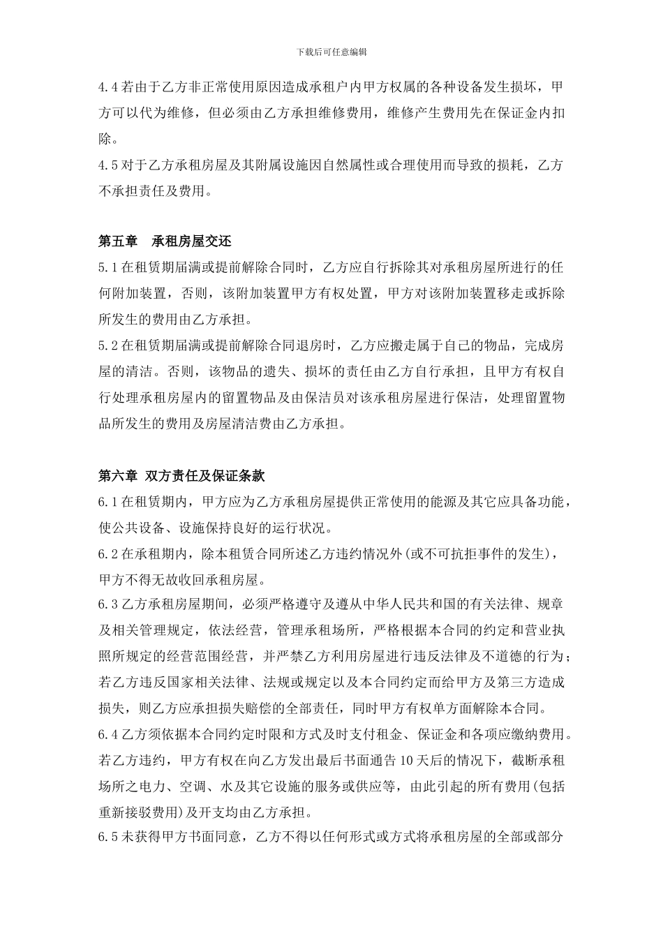 常用公司办公室租赁合同范本_第3页