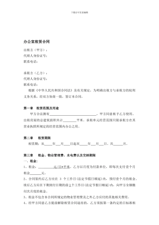 常用公司办公室租赁合同范本