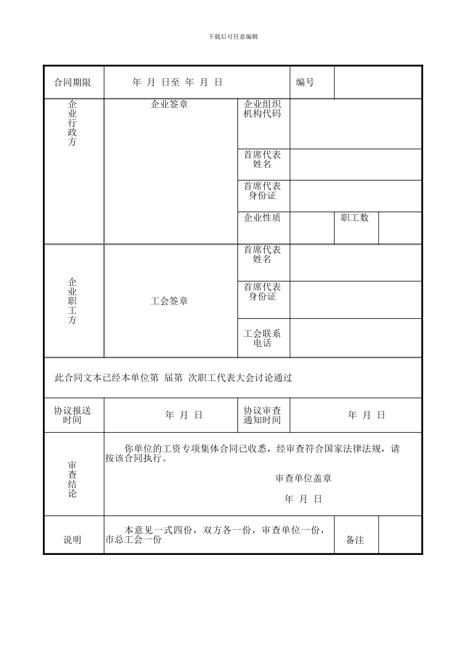 常熟市企业工资专项集体合同书_第2页