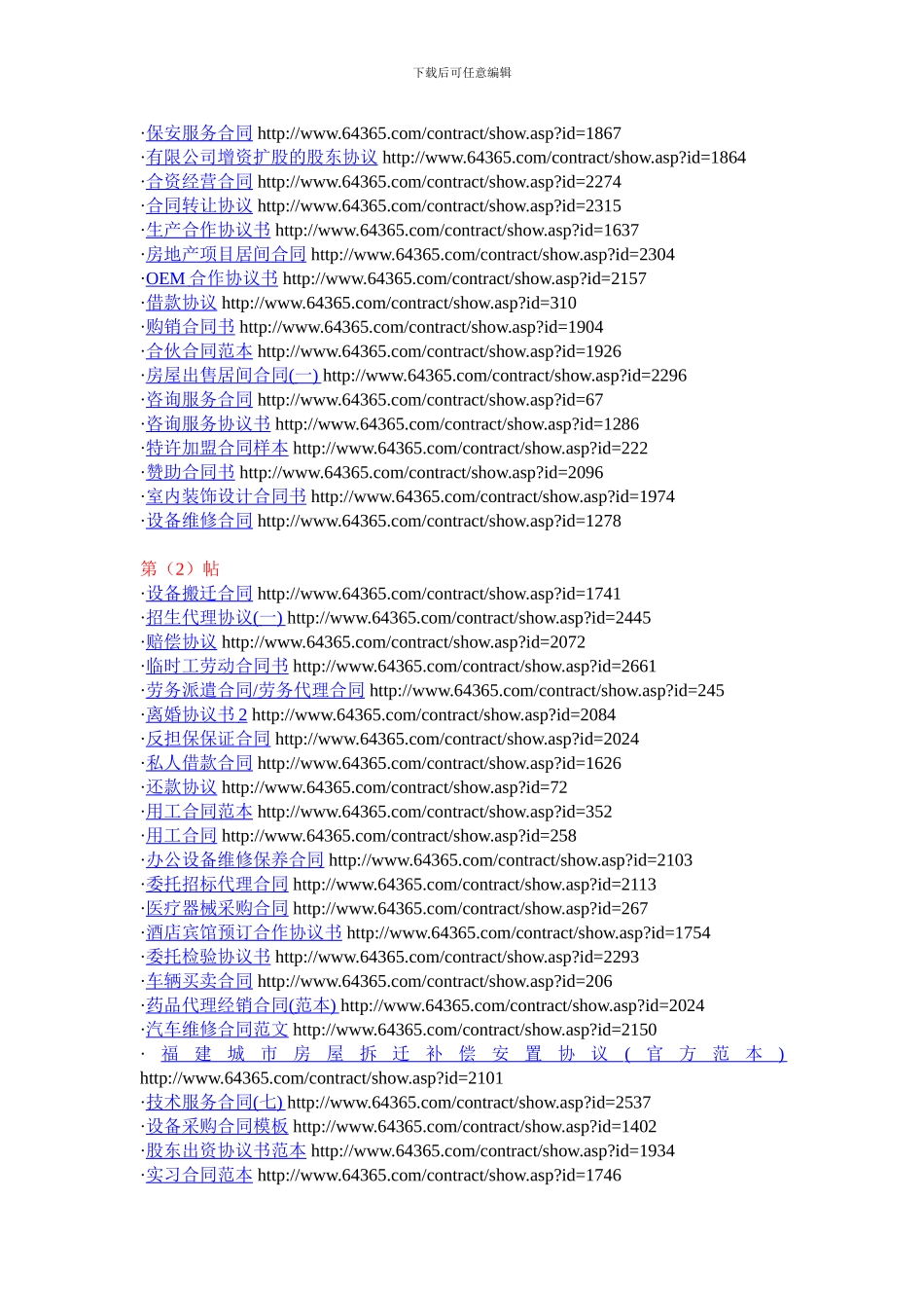 常用合同三百例_第3页