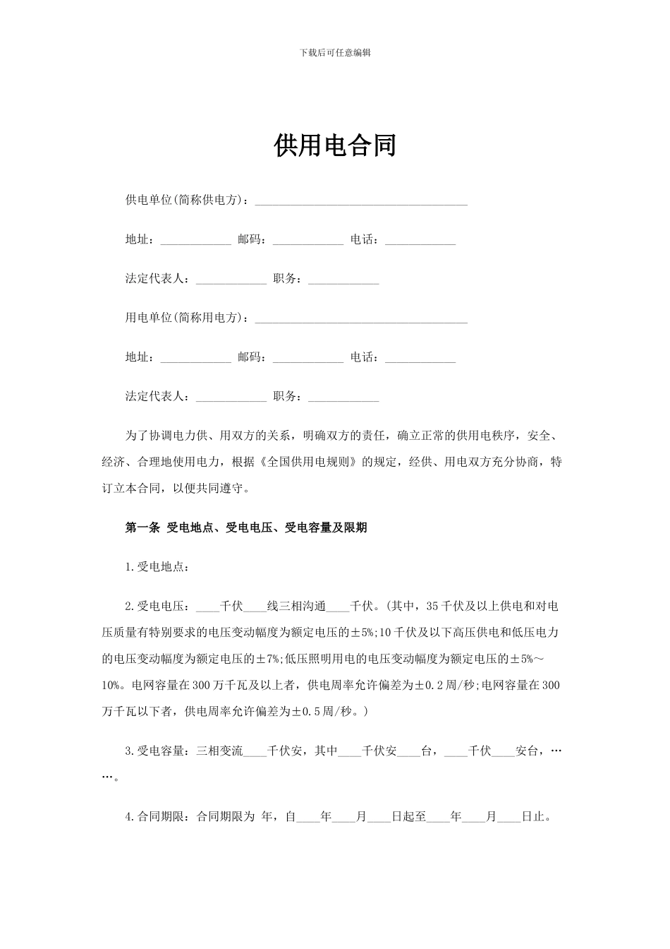 常用合同范本大全_第1页