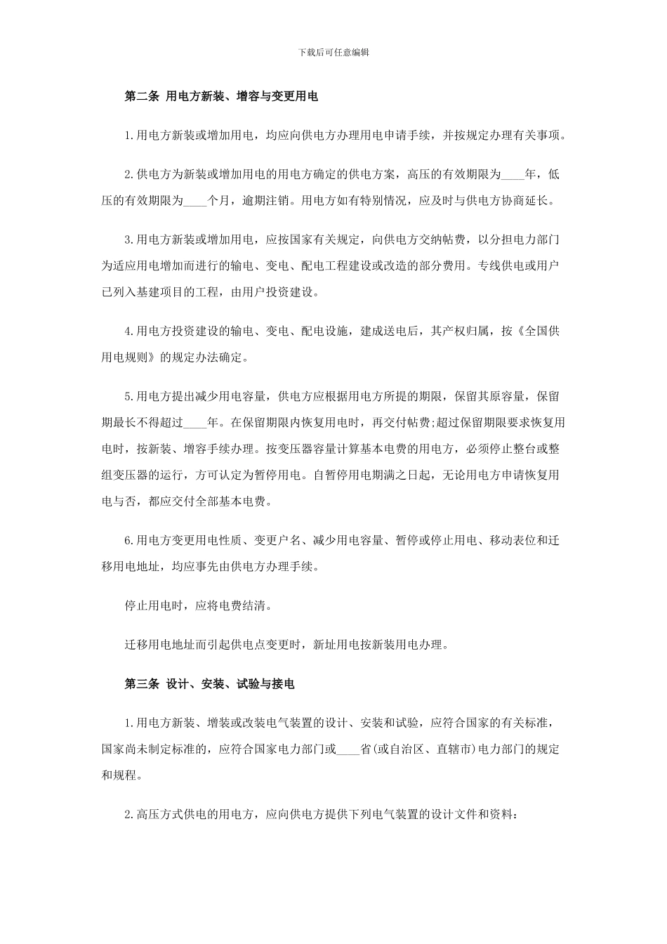 常用合同范本大全_第2页