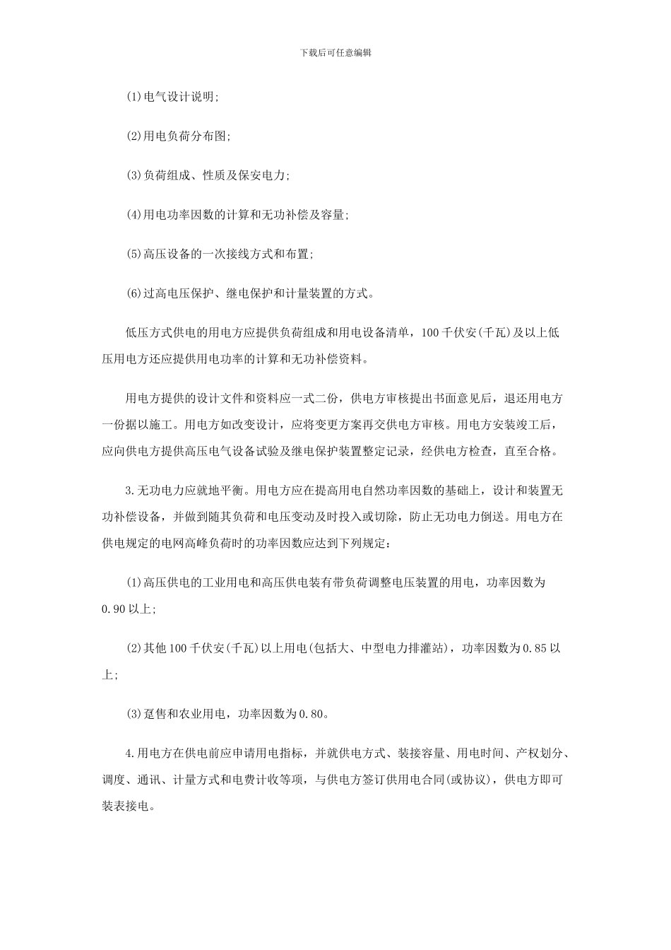 常用合同范本大全_第3页