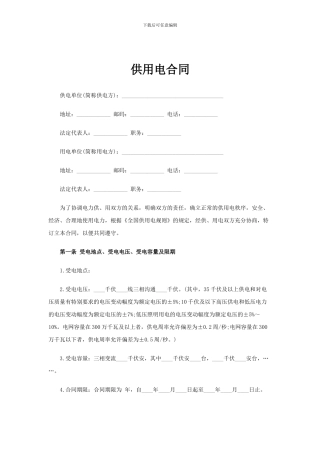 常用合同范本大全