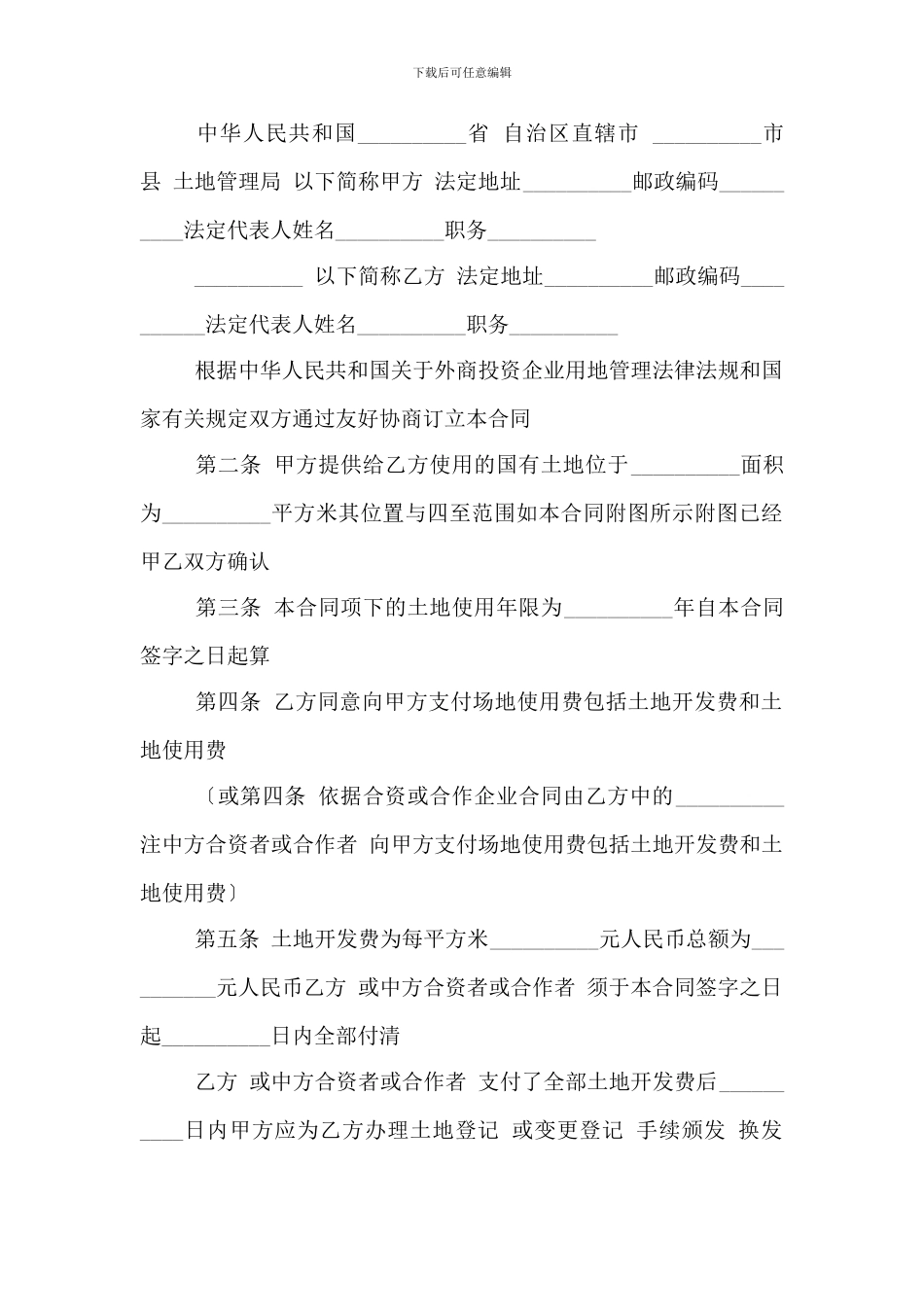 常用合同范本大全——与贸易有关的投资部分(可编辑)_第2页