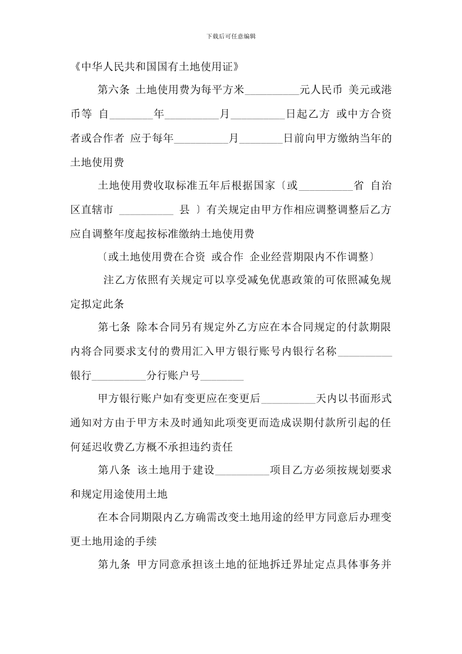 常用合同范本大全——与贸易有关的投资部分(可编辑)_第3页