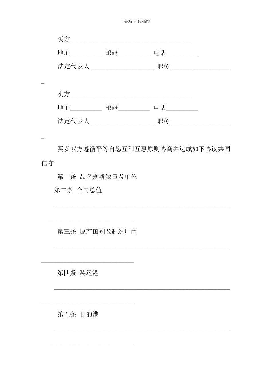 常用合同范本大全——国际贸易部分_第3页