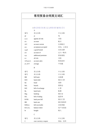 常用贸易合同英文词汇