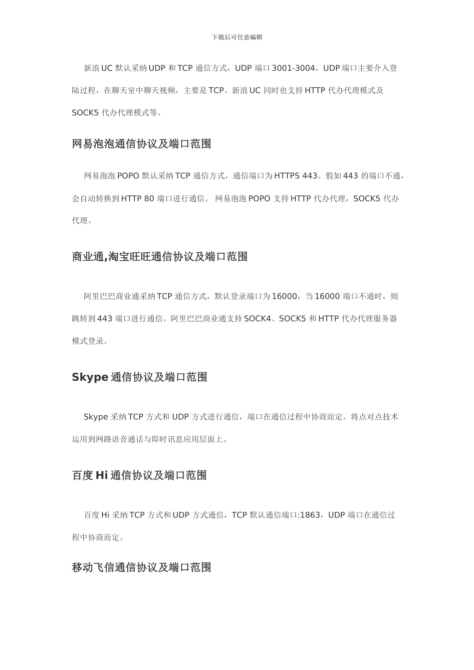 常用软件端口协议_第2页